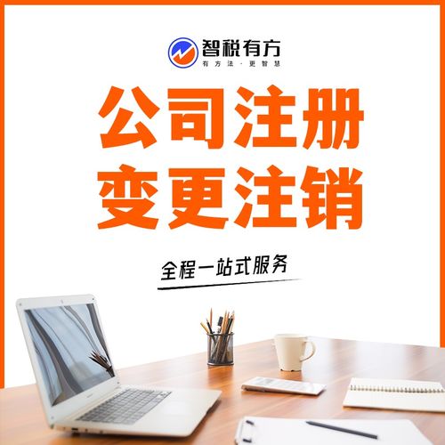 廣州荔灣區(qū)逢源公司注冊(cè)及工商變更一站式代辦服務(wù)詳解