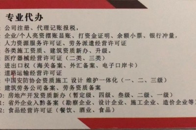 赫章縣個(gè)體戶與公司注冊(cè)營(yíng)業(yè)執(zhí)照代理代辦全攻略
